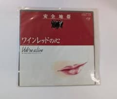 安全地帯 ワインレッドの心 レコード 7インチシングルのサムネイル