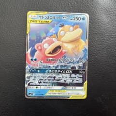 ヤドン&コダックGX RR サン&ムーン 拡張パック ミラクルツイン キラ 0