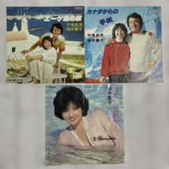 平尾昌晃 畑中葉子 EPレコード 3枚セット - メルカリ
