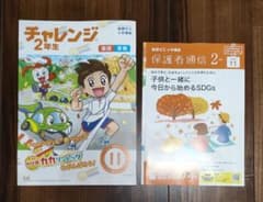 進研ゼミ 小学講座 チャレンジ 2年生 2024年11月号 - メルカリ