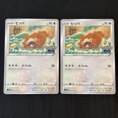 ポケモンカード ビッパ メタモン未剥がし ポケモンGO 2枚 - メルカリ