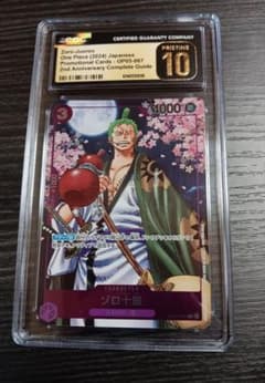 CGC10 PRISTINE psa10以上ゾロ十郎SP プロモ - メルカリ