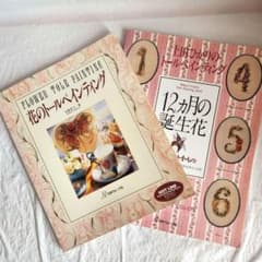 トールペイント　今日　お花シリーズ　5冊セット トールペイント図案☆デザイン本☆2冊セット☆D - メルカリ