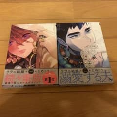 ララの結婚 1巻・2巻セット ためこう ボーイズラブ 漫画のサムネイル