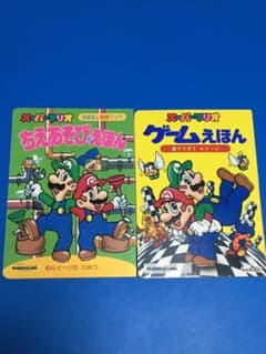 テレビ絵本　マリオのサムネイル