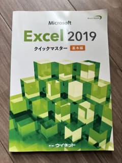 Excel 2019 応用のサムネイル