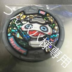 つんパパ様専用 お取り置き中のサムネイル