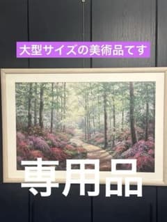 Schiffer/Miles's Woodland Azalea Forest Landscape Painting Large Artwork