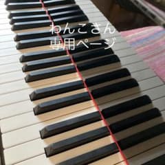 専用ですのサムネイル