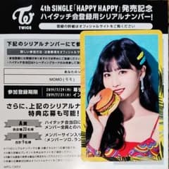 【未使用】TWICE ハイタッチ券 モモのサムネイル