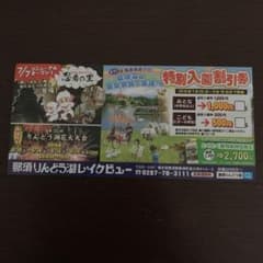 那須りんどう湖レイクビュー  特別入園割引チケットのサムネイル