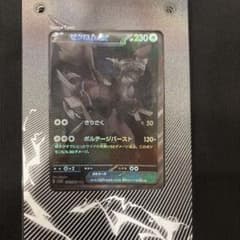 ゼクロムex BWR スカーレット&バイオレット 拡張パック ブラックボルト …のサムネイル