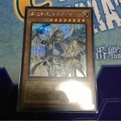 遊戯王 真竜剣皇マスターP シークレットのサムネイル