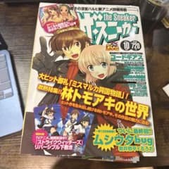 美品！ザ・スニーカー 2008年10月号のサムネイル