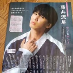 藤井流星 月刊ザテレビジョン 2026年7月号 - メルカリ