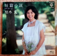 相談用　桂木優 桂木文【短編小説】 - メルカリ