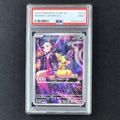 PSA9】 ポケモンカード マリィのモルペコ ar - メルカリ