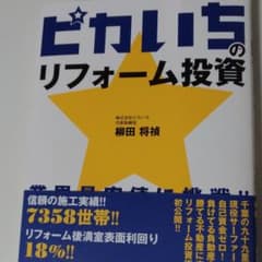 "5万円"以下の「ボロ戸建て」で、今すぐはじめる不動産投資!のサムネイル