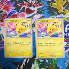 ポケモンカード ピカチュウ げきとうスパーク　133/M-P プロモ 2枚セットのサムネイル