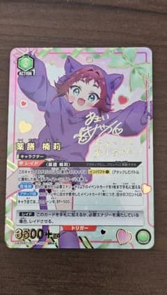 美品　ユニオンアリーナ　薬膳楠莉　パラレル　星2のサムネイル
