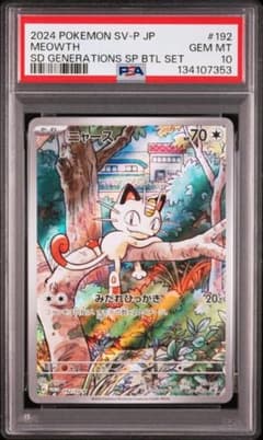 ニャース P [SV-P 192](スタートデッキ enerations「スペ ニャース P [SV-P 192](スタートデッキ enerations「スペ ニャース P