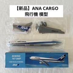 【未使用品】ANA CARGO 767-300F 1/200 模型 飛行機モデル m30778745545_1.jpg?1771073225