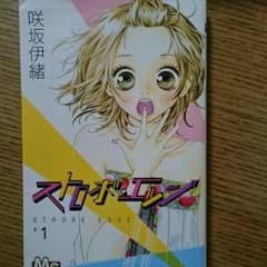 咲坂伊緒☆ストロボ・エッジ全巻のサムネイル