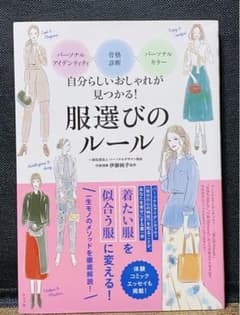 パーソナルアイデンティティ×骨格診断×パーソナルカラー 自分らしいおしゃれが見…のサムネイル
