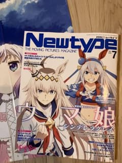 Newtype（ニュータイプ）2025年7月号⭐︎一部切り抜きあり⭐︎のサムネイル