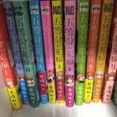 五等分の花嫁 1〜11巻のサムネイル