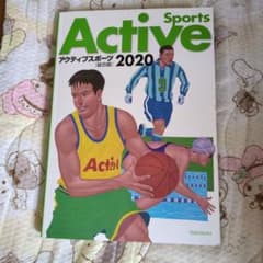 ’20アクティブスポーツ総合版のサムネイル
