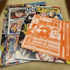 【付録】最強ジャンプ 2026年5月号 応募者全員サービス(未使用品)＋付録多数のサムネイル