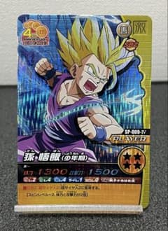ドラゴンボールデータカードダスW爆裂インパクト 孫悟飯少年期 SP-009