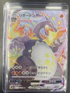 ポケモンカード リザードンVMAX SSRのサムネイル