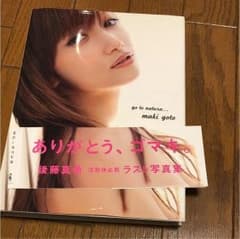 go to natura… : 後藤真希写真集のサムネイル