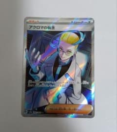 アクロマの執念 SR スカーレット&バイオレット 拡張パック ナイトワンダラー…のサムネイル