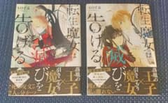 転生魔女は滅びを告げるのサムネイル