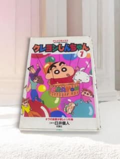 クレヨンしんちゃん アニメコミックス 1巻初版 - メルカリ