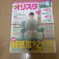 オリスタ 2011年5月23日号 aikoのサムネイル