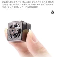 SQ8 小型カメラ 監視カメラ カメラのサムネイル