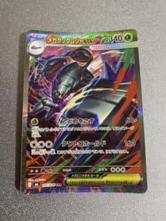 メガグソクムシャex SAR MEGA 拡張パック ストームエメラルダ キラ …のサムネイル