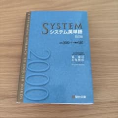システム英単語のサムネイル