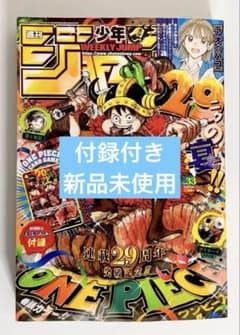 週刊少年ジャンプ 2026年33号 ONE PIECE連載29周年記念カード付き
