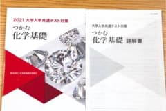 大学入試共通テスト対策 つかむ化学基礎 浜島書店のサムネイル