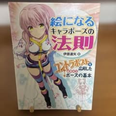 絵になるキャラポーズの法則 : コントラポストを応用した画期的なポーズの基本のサムネイル