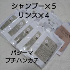 CHINOSHIO 地の塩 炭シャンプー＆リンス 詰替 パシーマプチハンカチのサムネイル