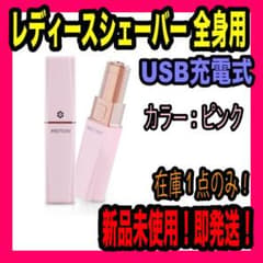 レディースシェーバー 全身用 電動 顔そり 防水 回転式 USB充電式 ムダ毛のサムネイル