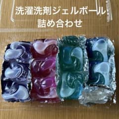 洗濯洗剤ジェルボール詰め合わせのサムネイル