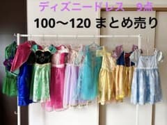 お値段下げました 追記有 ディズニープリンセスドレス 9点 100〜120 