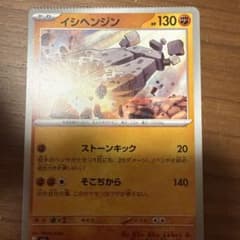イシヘンジン U MEGA エラカードのサムネイル